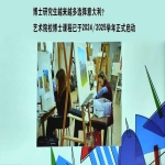 意大利艺术院校博士学位解读