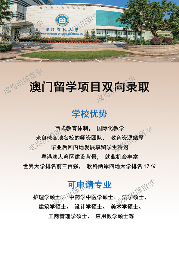 澳门科技大学00