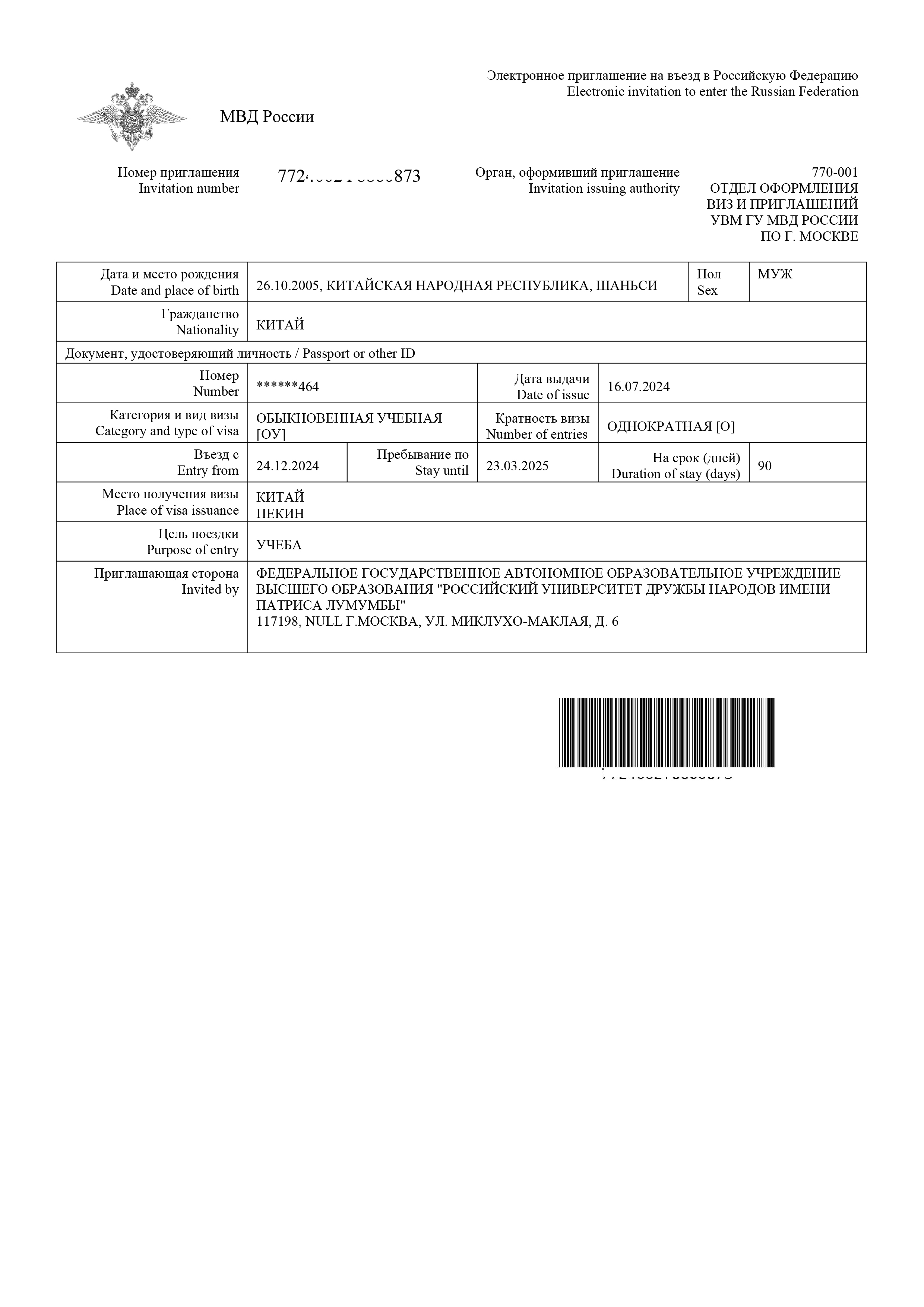 俄罗斯人民友谊大学