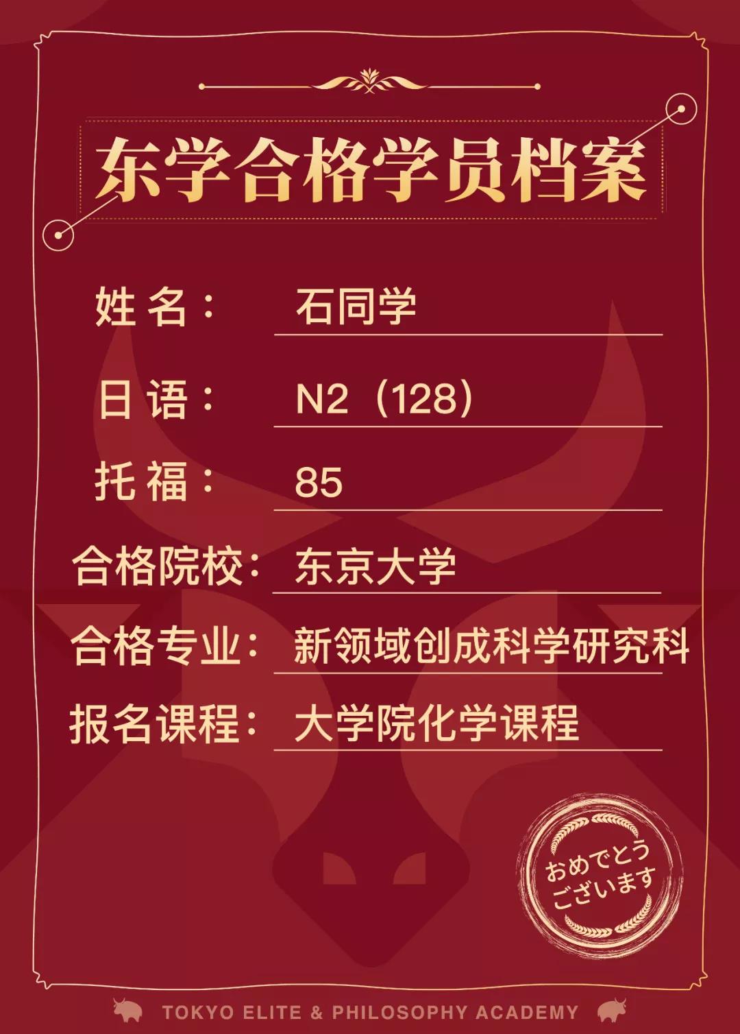 石同学东京大学