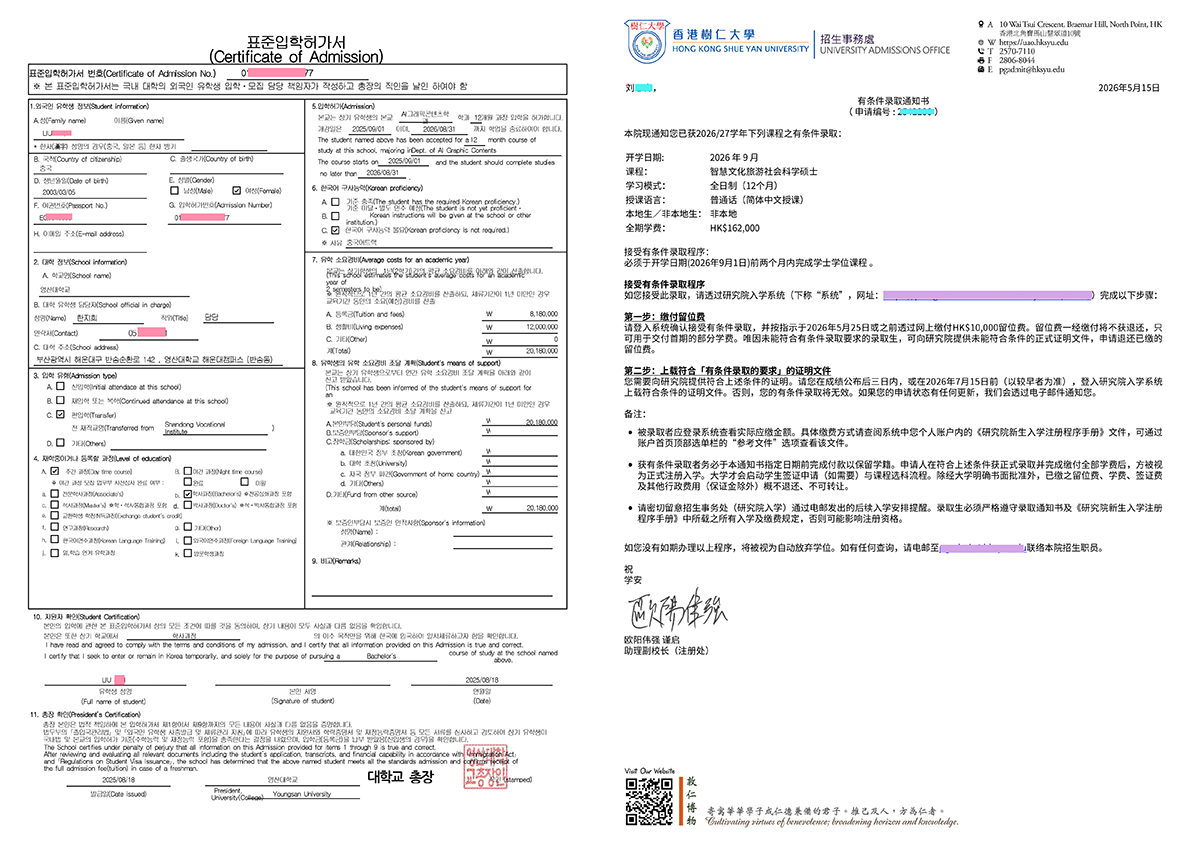 刘思齐标准入学许可书0